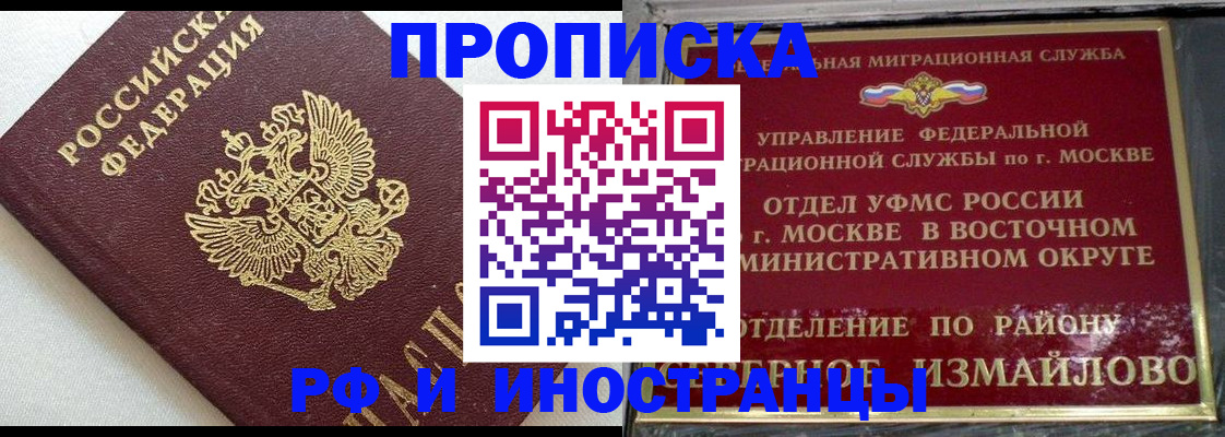 временная регистрация для школы в Орле