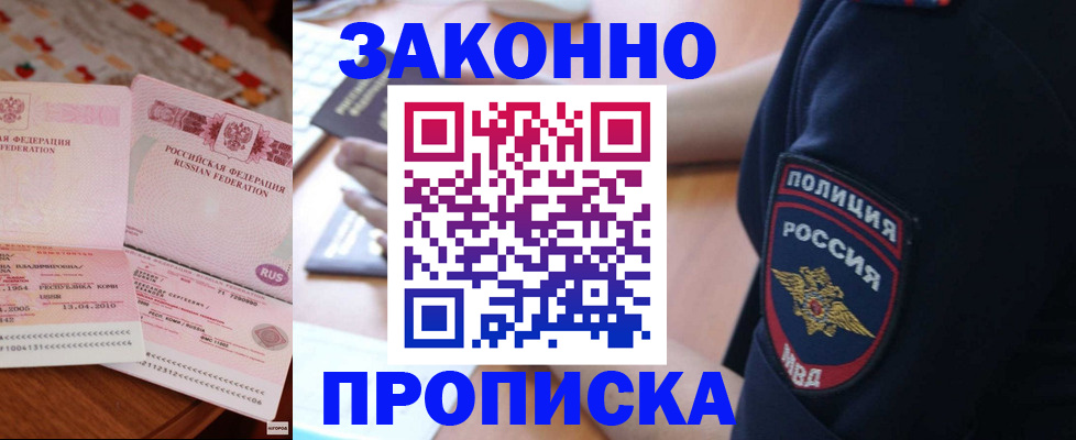 прописка поиск в Орле