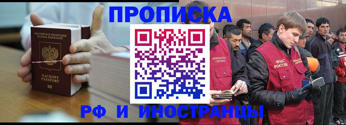 временная регистрация для школы в Орле